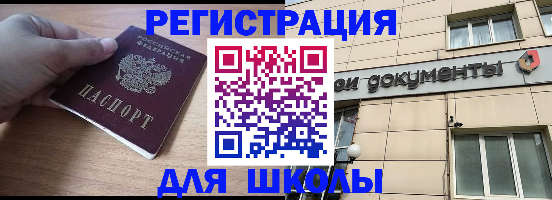 регистрация для школы в Коряжме